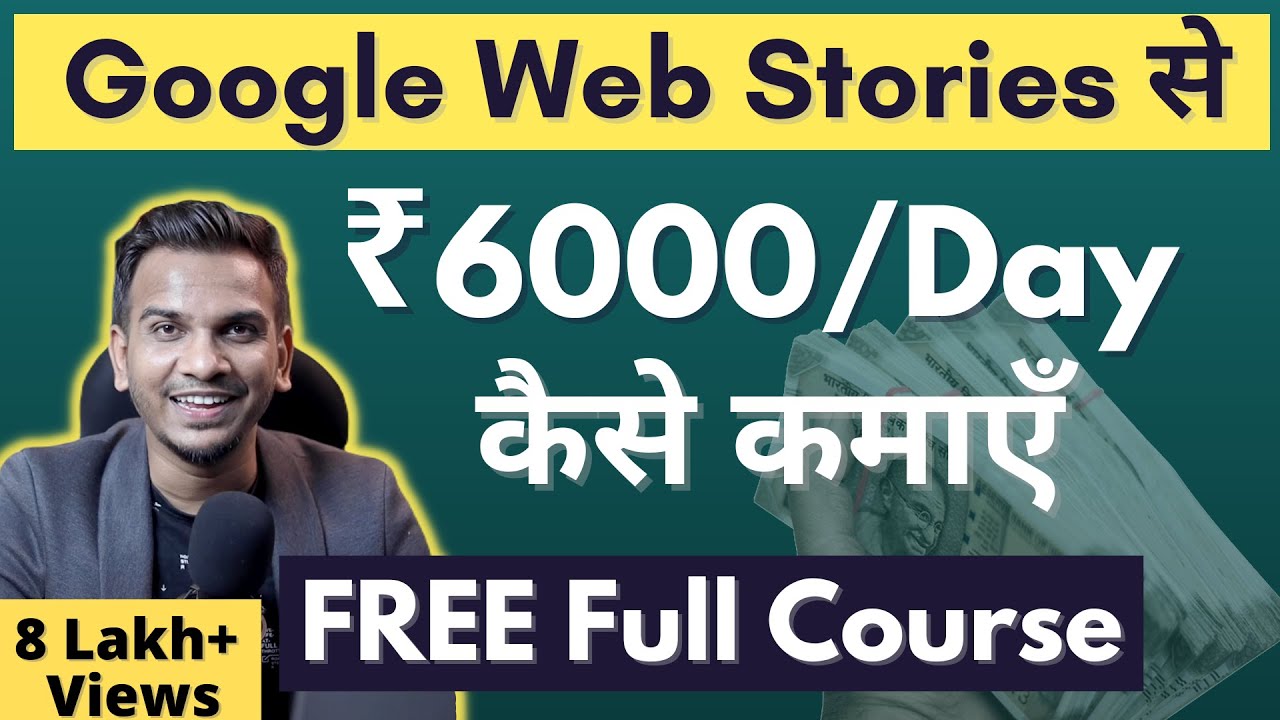 Google Web Stories Course – Web Stories Tutorial in Hindi
